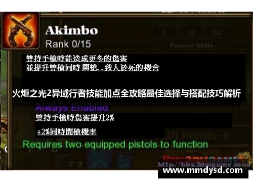 火炬之光2异域行者技能加点全攻略最佳选择与搭配技巧解析