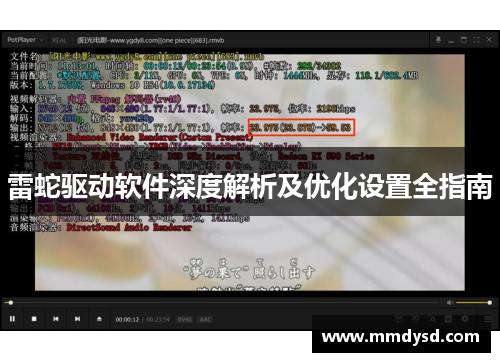 雷蛇驱动软件深度解析及优化设置全指南