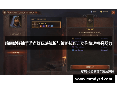 暗黑破坏神手游点灯玩法解析与策略技巧，助你快速提升战力