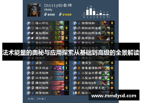 法术能量的奥秘与应用探索从基础到高级的全景解读