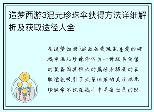 造梦西游3混元珍珠伞获得方法详细解析及获取途径大全