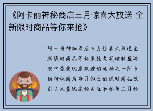 《阿卡丽神秘商店三月惊喜大放送 全新限时商品等你来抢》