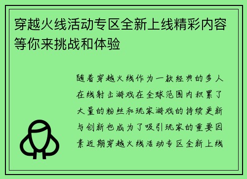 穿越火线活动专区全新上线精彩内容等你来挑战和体验