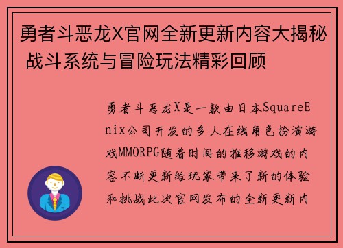 勇者斗恶龙X官网全新更新内容大揭秘 战斗系统与冒险玩法精彩回顾