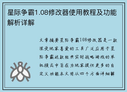 星际争霸1.08修改器使用教程及功能解析详解