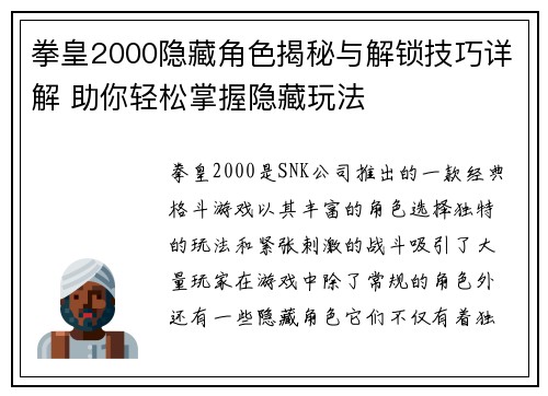 拳皇2000隐藏角色揭秘与解锁技巧详解 助你轻松掌握隐藏玩法