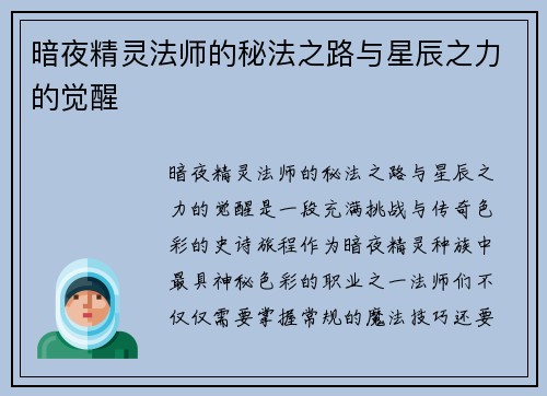 暗夜精灵法师的秘法之路与星辰之力的觉醒