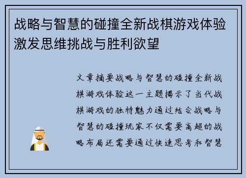 战略与智慧的碰撞全新战棋游戏体验激发思维挑战与胜利欲望