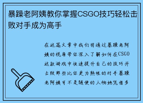 暴躁老阿姨教你掌握CSGO技巧轻松击败对手成为高手