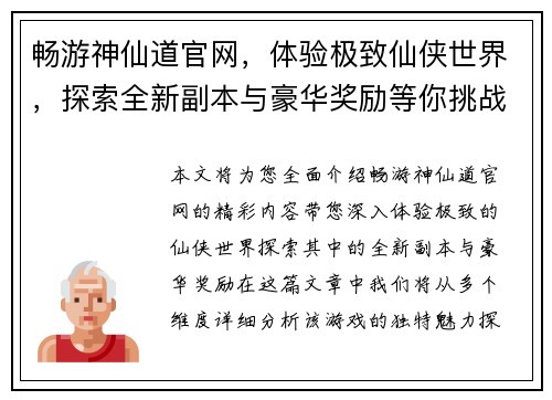 畅游神仙道官网，体验极致仙侠世界，探索全新副本与豪华奖励等你挑战