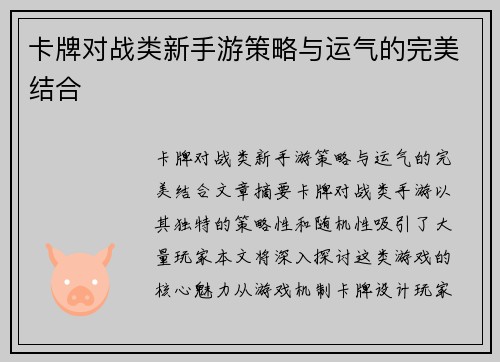 卡牌对战类新手游策略与运气的完美结合